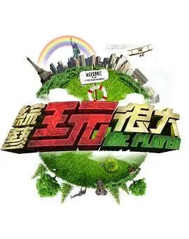 影视森林综艺现场 城市折叠